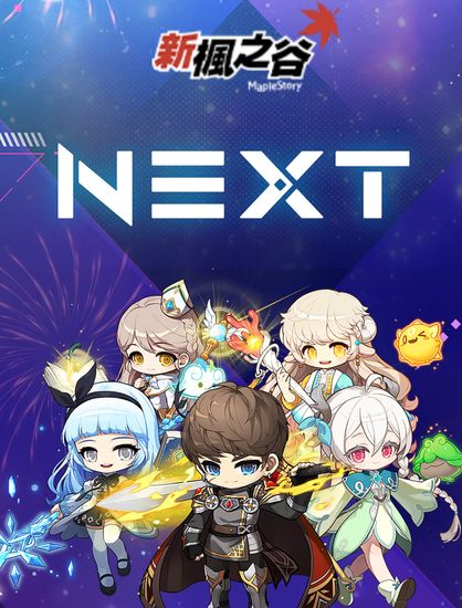 《新楓之谷》20週年夏季改版「NEXT」火熱開放！