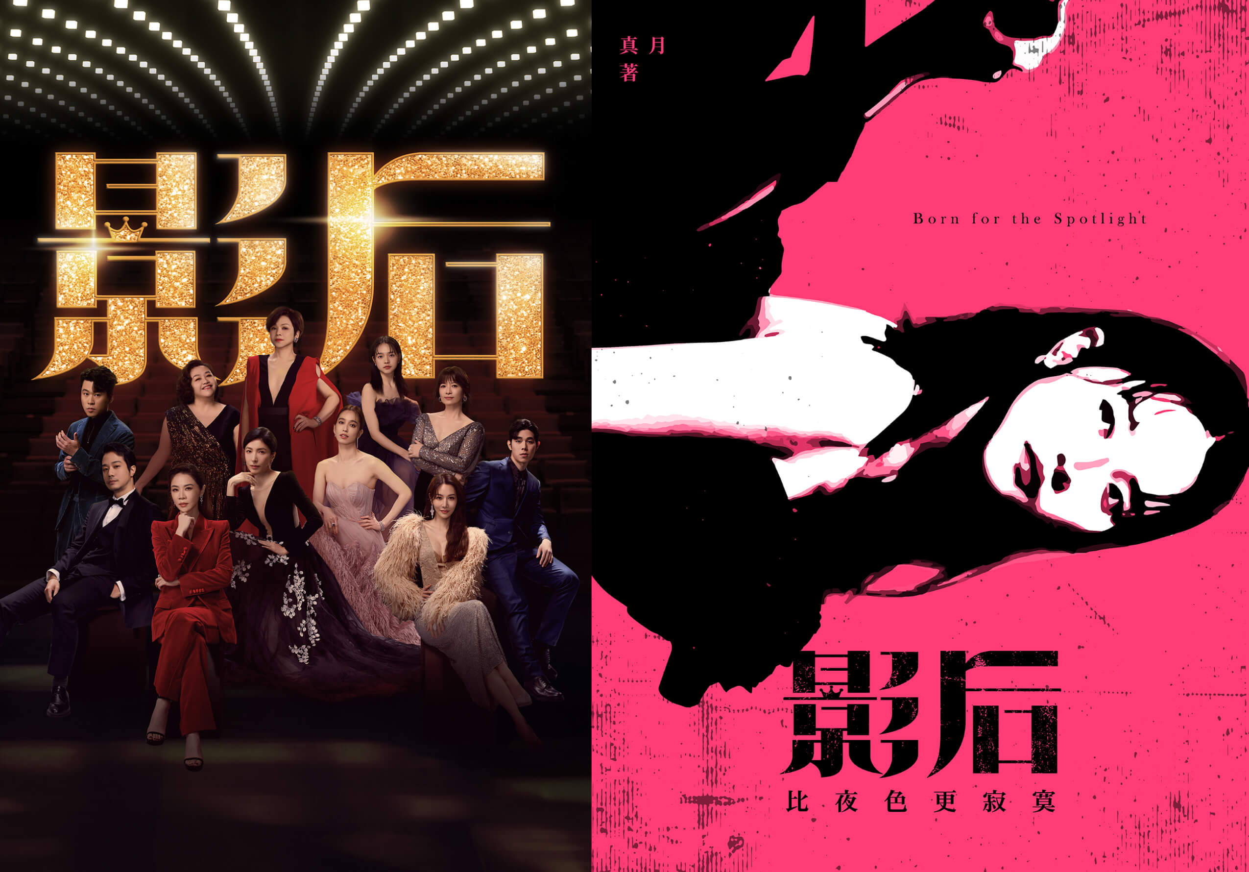 話題台劇《影后》獨家改編!橘子集團 MOJOIN 漫畫小說揭陳庭妮、林廷憶角色新篇章。影集未完待續?編劇柯映安 x 漫畫家蘇茉茉、小說家真月曝更多演藝圈生存實錄