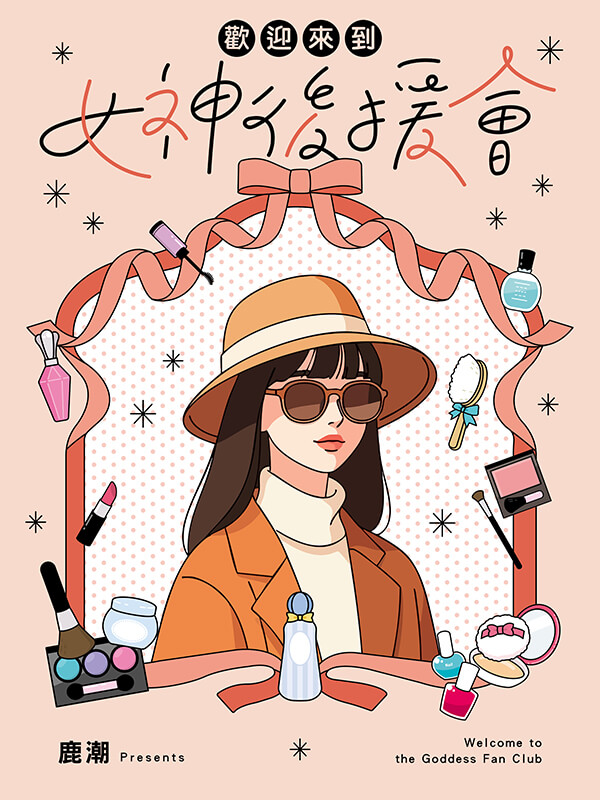 金曲歌后鄭宜農全新創作〈你是真的不懂〉,細膩詮釋漫畫家HOM與小說家鹿潮的百合新作。