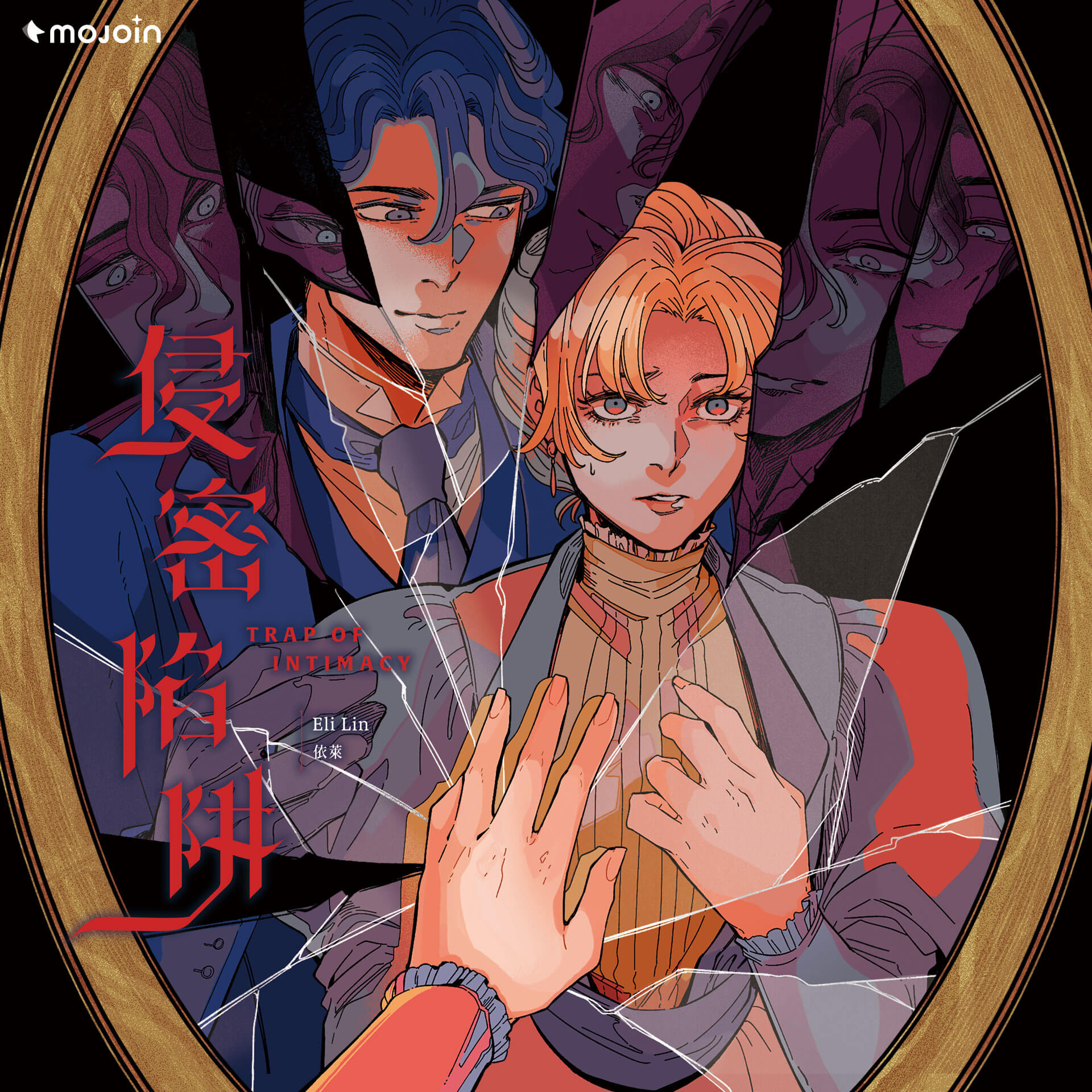 新銳饒舌詩人wannasleep以新作〈良夜〉描繪漫畫家依萊Eli與小說家月亮熊筆下的虐戀。